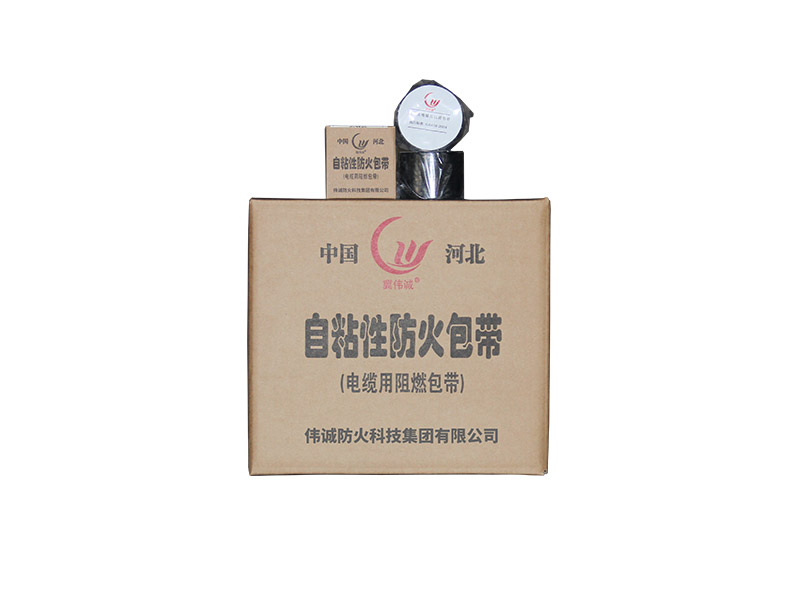 防火包帶（自粘性防火包帶）